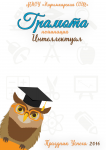 Грамота