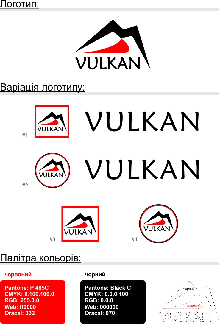 logo vulkan Вариации.jpg