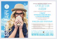 листовка для салона красоты