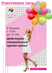 листовка под акцию