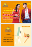 листовка для салона красоты