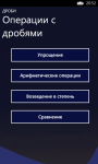 Дроби