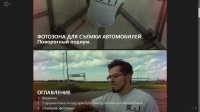 Презентация "Фотозона для съемки автомобилей"