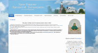 Сайт Храма Покрова Пресвятой Богородицы в селе Карпово