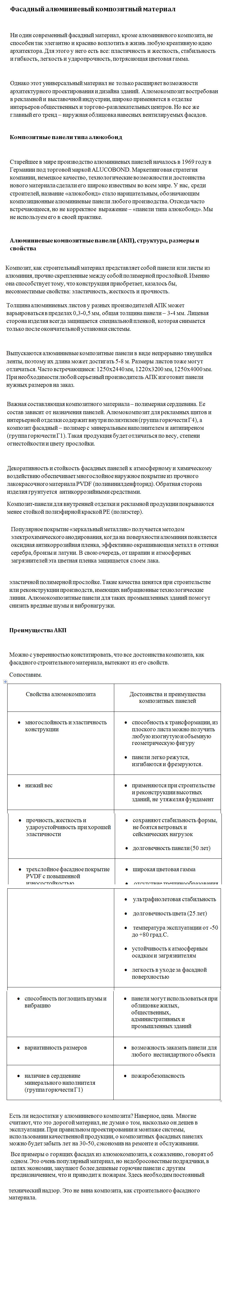 алюмокомпозит.jpg
