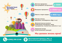 Рекламная листовка детского центра