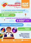 Агенство праздников "Есть Идея"