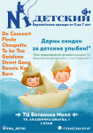 Рекламный флаер детского магазина