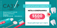 Рекламная листовка