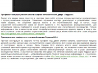 SEO-тексты для продавца дверей