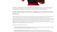 Тексты для руководителей салонов красоты