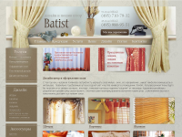 Дизайн и пошив штор Batist