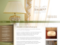 Изготовление абажуров и пошив штор