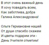 Стихотворение, написанное ко Дню учителя