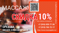 Визитка для массажиста