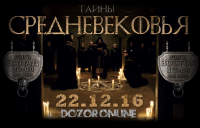 Афиша для оналйн игры DOZOR-online (Тайны средневековья)