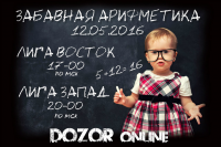 Афиша для оналйн игры DOZOR-online