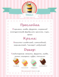 Меню для кондитерской "Тортик Софьюшка"