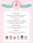 Меню для кондитерской "Тортик Софьюшка"