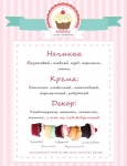 Меню для кондитерской "Тортик Софьюшка"