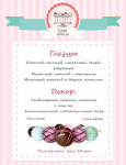 Меню для кондитерской "Тортик Софьюшка"