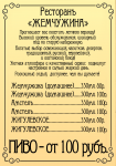 Меню для ресторана "Жемчужина"