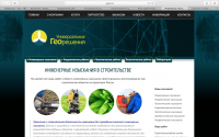 Инженерные изыскания