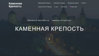 Каменная Креость