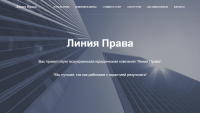 Линия права