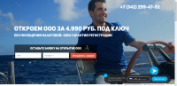 Регистрация ООО