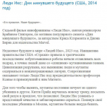 Люди Икс - Дни минувшего будущего (США, 2013 год)