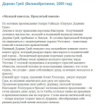 Дориан Грей (2014)