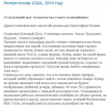 Интерстеллар (2014 год)