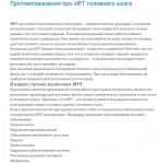 Противопоказания при МРТ головного мозга