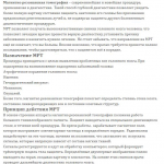 МРТ головного мозга