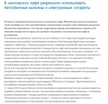 В Москве разрешили частичное курение в барах и ресторанах