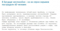 В Багдаде неспокойно