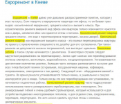 Евроремонт в Киеве