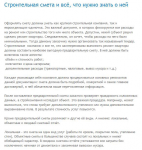 Строительная смета и все что нужно о ней знать