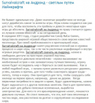 Survivalcraft - светлым путем Minecraft