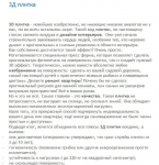 3D плитка