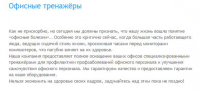 Офисные тренажёры