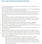 Рекламная речь для электромонтажной конторы