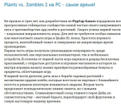 Plants vs Zombies 2 - обзор