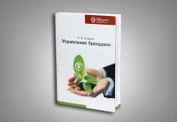 Учебник Старова С.А. "Управление брендами"