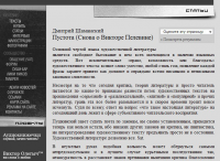 Статья о творчестве В. Пелевина (начало 2000-х гг.)