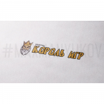 Король Игр