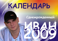 Календарь в подарок на день рождения