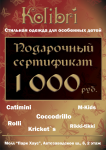 Подарочный сертификат