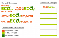 Создание стиля для стеллажа ЭКО товаров